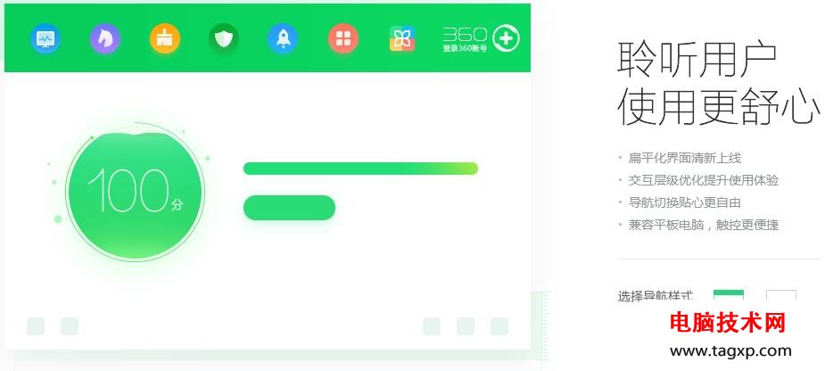 360安全衛(wèi)士11.4