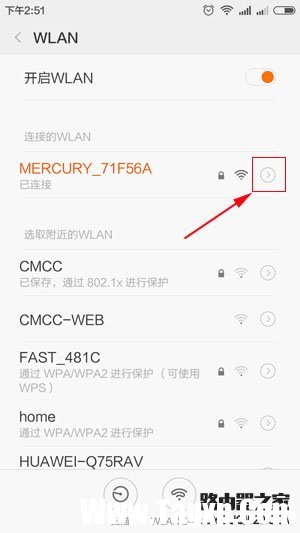 在手機(jī)中如何修改連接WiFi熱點(diǎn)的密碼？