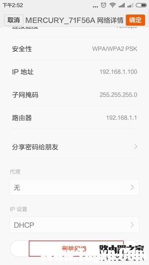 在手機(jī)中如何修改連接WiFi熱點(diǎn)的密碼？