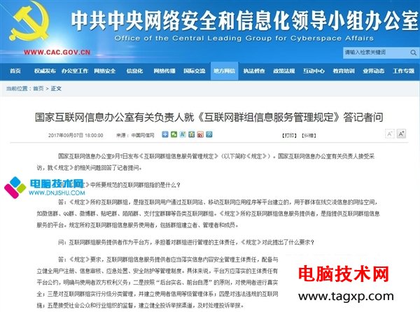 微信QQ群實(shí)名制什么時(shí)候執(zhí)行 國(guó)家網(wǎng)信辦新規(guī)10月8日實(shí)施