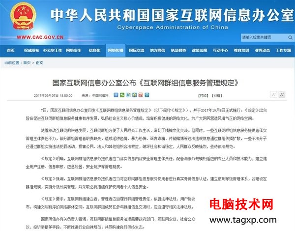 微信QQ群實(shí)名制什么時(shí)候執(zhí)行 國(guó)家網(wǎng)信辦新規(guī)10月8日實(shí)施