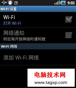 安卓手機wifi上網(wǎng)方法怎么設(shè)置