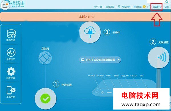 極路由3安裝設置教程圖解