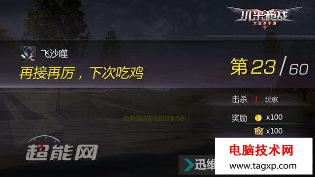 在手機(jī)上吃雞？《小米槍戰(zhàn)》大逃殺模式快速試玩