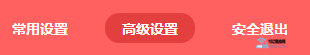打開副路由器高級設(shè)置