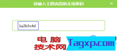 填寫主路由器wifi密碼