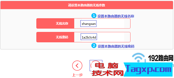 設(shè)置副路由器wifi名稱和密碼