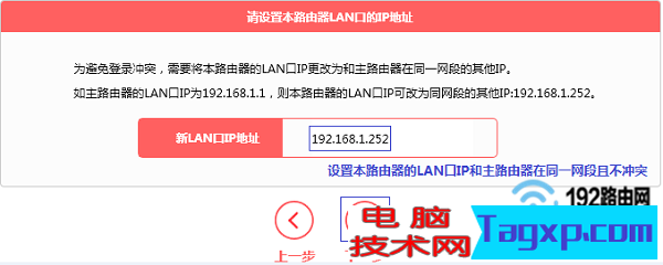 修改副路由器LAN口IP地址