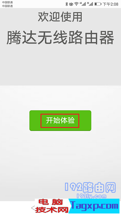 在手機中打開路由器的設(shè)置頁面