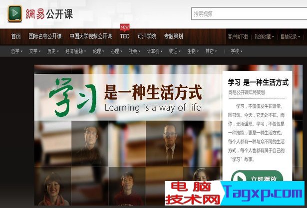 網(wǎng)易公開課