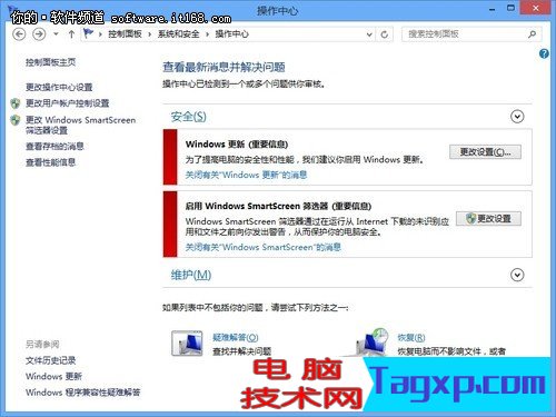 Win8操作中心功能設(shè)置介紹