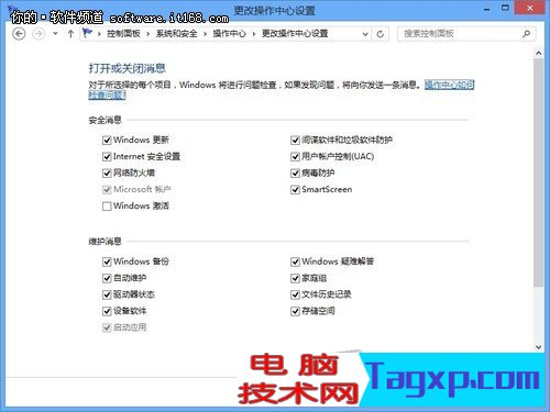 Win8操作中心功能設(shè)置介紹