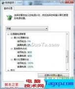Win7的三種電源模式介紹