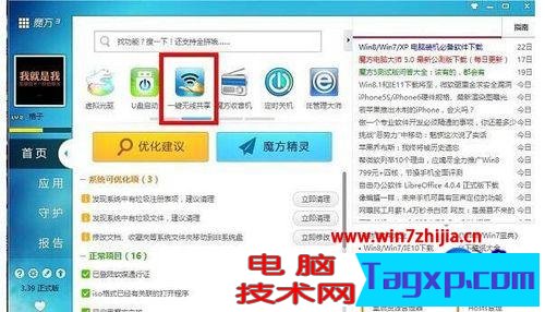 找到一鍵無(wú)線共享