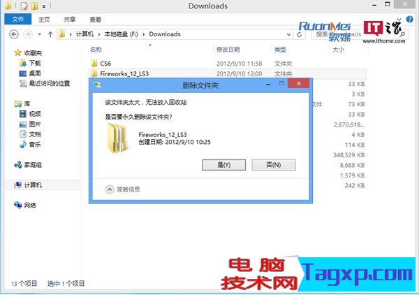 教你定制Windows8回收站空間大小