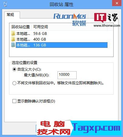 教你定制Windows8回收站空間大小