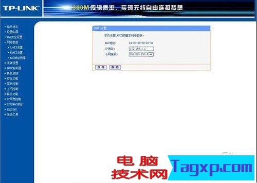 【光纖貓接無(wú)線路由器】步驟6
