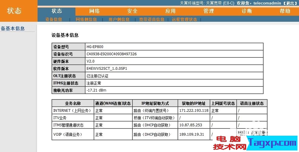 如何獲取電信貓路由器的超級(jí)帳號(hào)密碼