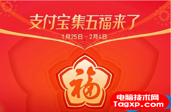 2019支付寶“集?！被顒?dòng)將至，請(qǐng)做好準(zhǔn)備！