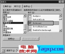 word中快速輸入著重號的方法