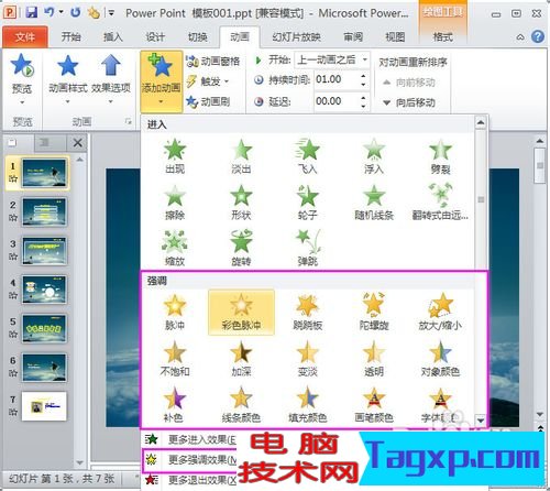 ppt動畫制作講解：ppt怎么做動畫