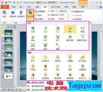 ppt動畫制作教程