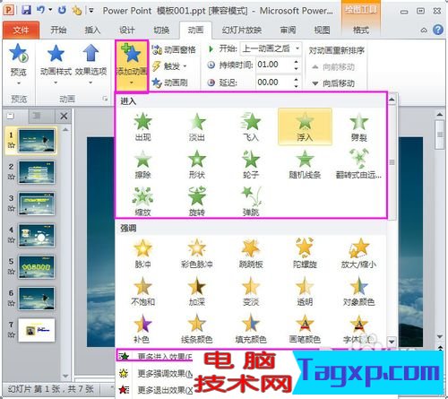 ppt動畫制作講解：ppt怎么做動畫
