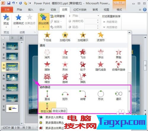 ppt動畫制作講解：ppt怎么做動畫