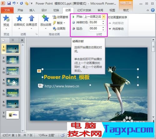 ppt動畫制作講解：ppt怎么做動畫