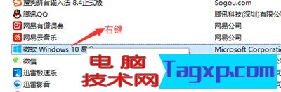 Win10易升軟件卸載方法