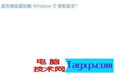 Win10易升軟件卸載方法