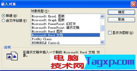 在PowerPoint中插入可運(yùn)算和排序表格 