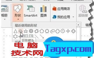 powerpoint環(huán)形箭頭如何做 ppt制作環(huán)形箭頭的圖文教程