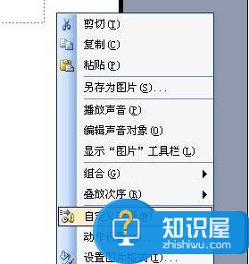 ppt中怎樣加入背景音樂 ppt中加入背景音樂的圖文教程