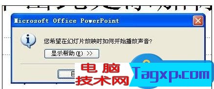 ppt中怎樣加入背景音樂 ppt中加入背景音樂的圖文教程