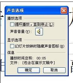 ppt中怎樣加入背景音樂 ppt中加入背景音樂的圖文教程