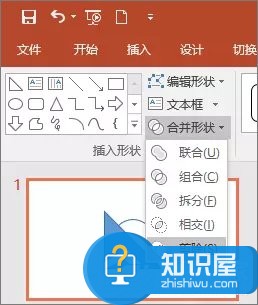 PowerPoint2016怎么合并形狀 PowerPoint2016合并形狀功能教程