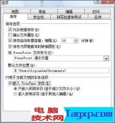 將字體嵌入PowerPoint文件隨