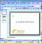 PPT動(dòng)畫教程：Word文檔轉(zhuǎn)為PPT文稿