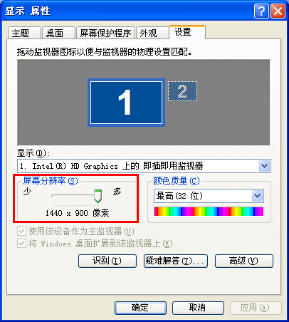 電腦系統(tǒng)XP調(diào)整屏幕分辨率的技巧