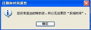 電腦系統(tǒng)xp時間出錯不能修改時間解決方案