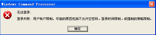 GhostXP系統(tǒng)受限賬戶不能以管理員身份運(yùn)行程序處理措施
