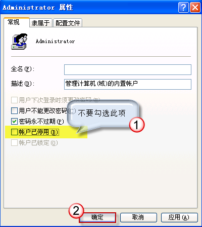 GhostXP系統(tǒng)受限賬戶不能以管理員身份運(yùn)行程序處理措施