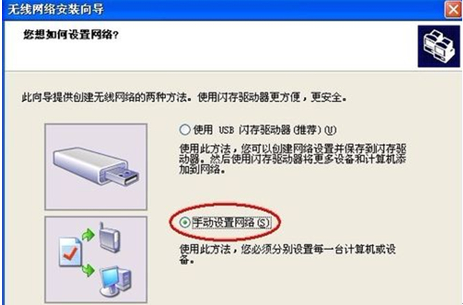 GhostXP系統(tǒng)無(wú)線網(wǎng)絡(luò)安裝向?qū)D文教程
