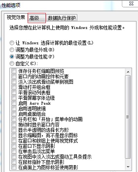 Windows7系統(tǒng)開機(jī)速度慢的解決方法