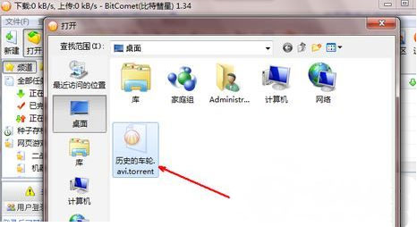 Windows7純凈版系統(tǒng)比特彗星的使用方法