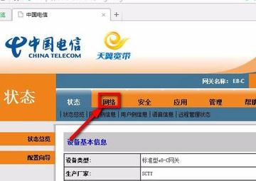 電信光纖怎么修改密碼
