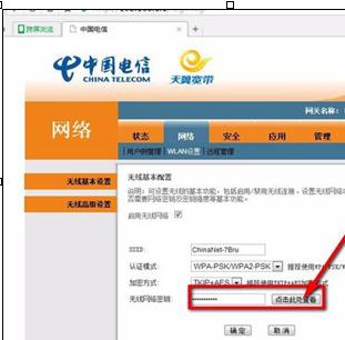 電信光纖怎么修改密碼