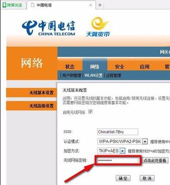 電信光纖怎么修改密碼