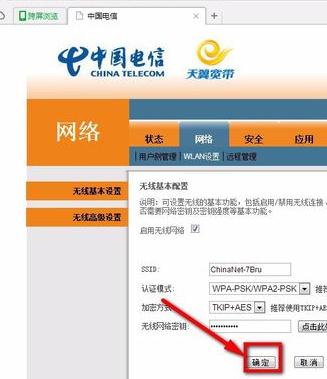 電信光纖怎么修改密碼